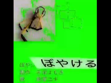 ぼやける