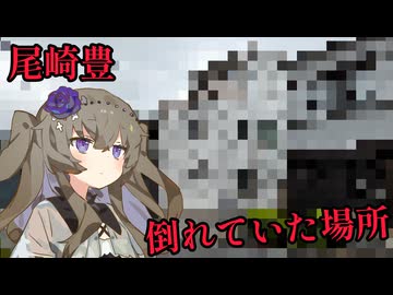 尾崎豊が倒れてた場所に行ってみた