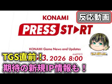 KONAMIも大型情報発表！約1年ぶりのKONAMI PRESS STARTリアクション！【KONAMI PRESS START 2026.09.04】【日本人の反応】
