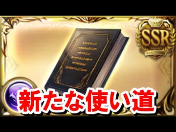 最近、一番お気に入りのルミナス武器は『ゾーシモス』 【グラブル】