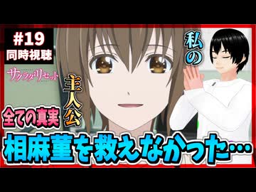 【完全初見】サクラダリセット 19話 同時視聴□｜Sagrada Reset｜リアクション