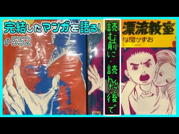 ｢漂流教室｣読む前に・読んだ後で【漫画マンガ語る[552]】