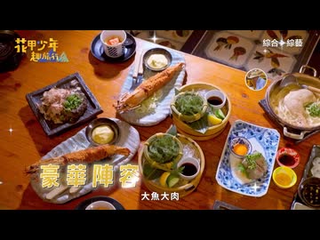 熱門台綜