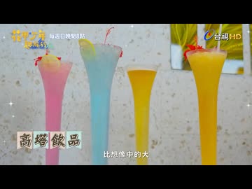 花甲少年趣旅行 完美行程不藏私 峮峮吃壽司驚呼