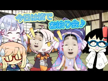 【VOICEROID劇場】皆でりょうの家でお泊り会♪
