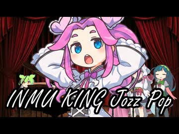 INMU KING Jazz Pop 【四国めたんカバー】