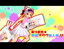 【MMD】妹レア様のあつまれ☆平成オタク老人会!!