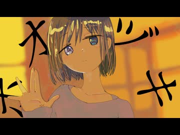 ホオヅキ - とある軽音楽部