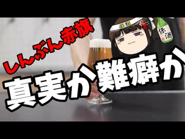 赤旗スクープ、あっさり論破か？