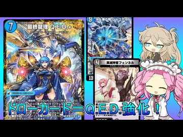 【デュエプレ AD】アナカラー オールフォーワンQED
