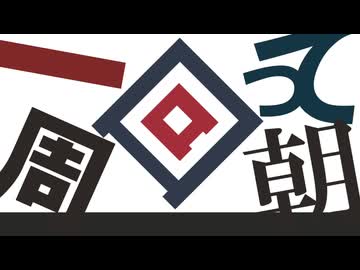 ニコカラ『一周回って朝』Sohbana《off vocal》