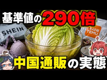 【知らずに買ってない？】中国通販から次々と見つかる「有害物質」の実態がヤバすぎる件について