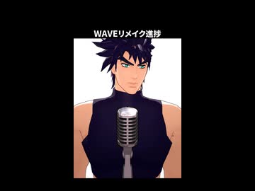 waveリメイク進捗