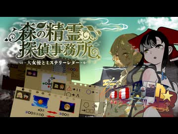 10日目A「森の精霊探偵事務所　-大女優とミステリーレター-」- シン・真夏の淫ク☆リレー企画2026