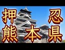 20260904_押忍！熊本