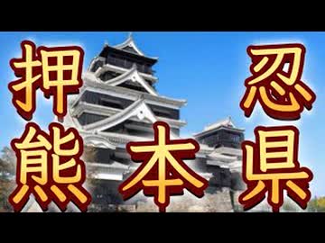20260904_押忍！熊本