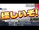 20260904_この一件、ちょっと怪しいぞ。千葉イオンモールでLPガス漏れ！？
