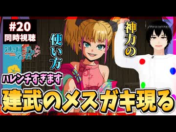 【完全初見】逃げ上手の若君 20話(2期8話) 同時視聴□｜The Elusive Samurai｜アニメリアクション