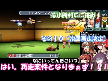 【 メタルマックス４】最小戦闘勝利に挑戦！　その１０