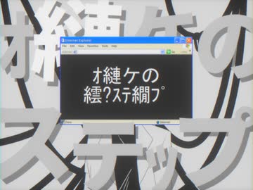 ｵ縺ケのステｯプ/足立レイ