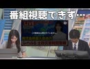 【魚住茉由・山口剛央】□□□っ「番組途中から配信が非公開となり1時間ほど新規番組視聴が出来ない状態になってました (ツベコメ有り)」