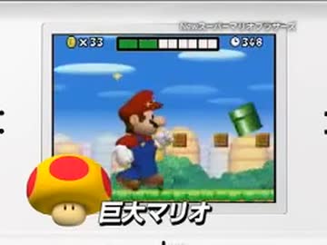 New スーパーマリオブラザーズ DS
