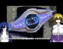 ゆにかふぇ440「ライダーカプセムセット02 ディスプレイ台座 斜め掛verゼッツEDITION」 ゆっくり雑談動画