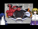 ゆにかふぇ441「DXマイスドライバー スペシャルなりきりセット」 ゆっくり雑談動画