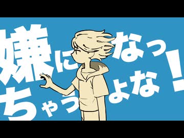 嫌になっちゃうよな！ / 重音テトSV
