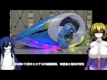ゆにかふぇ442「DXマイスエッジ エグズパック ライドエグズセット01」 ゆっくり雑談動画