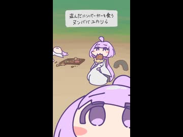 盗んだハンバーガーを食うヌンババユカリら