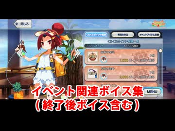 Fate/Grand Order 水着紅閻魔〔バーサーカー〕 イベント関連ボイス集（イベントショップ、料理、終了後ボイス含む）
