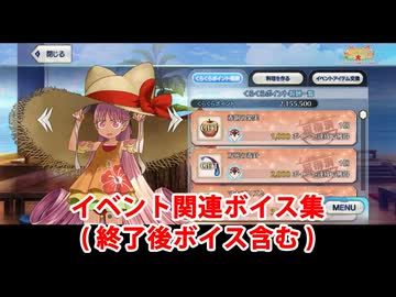 Fate/Grand Order 水着ハベトロット〔プリテンダー〕 イベント関連ボイス集（イベントショップ、料理、終了後ボイス含む）