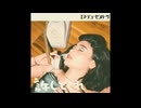 許しとくれ/空音マコ