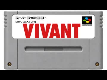 【VIVANT】メインテーマ SFC音源 16bitアレンジ｜SNES Cover【LIVE A LIVE】