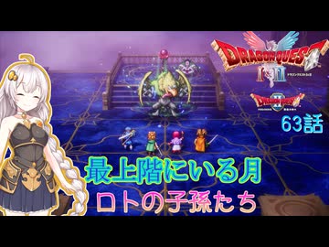 【ドラゴンクエスト1＆2　HD-2Dリメイク】最上階にいる月　#63話【ネタばれあり】ドラクエ２