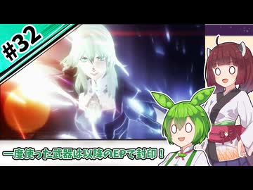 【縛りプレイ】一度使った武器は以降のEPで封印される『風花雪月』#32【きりたん＆ずんだもん実況】