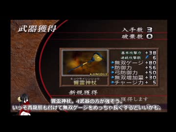 真・三國無双２猛将伝 全第五武器入手 その３７ 龐統【中国うさぎ実況】
