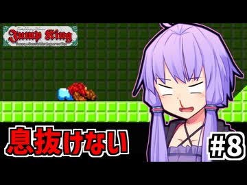 血月ゆかり #8【Jump King】