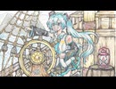 舵を取れ/初音ミク