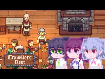 【TravellersRest】こはるリリア#13