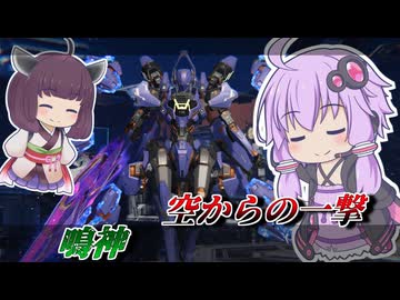 【Mecha BREAK】結月ゆかりと空からの超火力【鳴神】【VOICEROID実況】【メカブレイク】