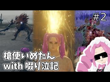 【ELDEN RING】ランサーめたんのターニッシュ生活　#2　【VOICEVOX実況】【エルデンリング】自作立ち絵投稿祭2026