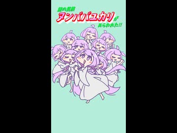 ヌンババ増殖ショート