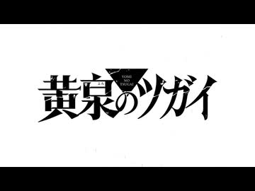 【相互COVER曲】菅原圭「 back shot 」×「黄泉のツガイ」× 音田雅則「孔雀」非公式ＡＭＶ