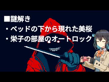 【都市伝説解体センター】宮舞モカが第1話の謎を解く【VOICEPEAK実況】