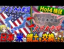 【HoI4】日本とアメリカの領土がすべて入れ替わった世界でWW2が勃発したらどうなる？【ゆっくり実況】