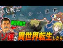 【HoI4】幼女戦記2期記念！WW1×WW2×魔法が融合した異世界にソ連が転生したら？【ゆっくり実況】