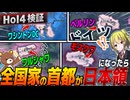 【HoI4】もしすべての首都が日本領になった世界でWW2が勃発したらどうなる？【ゆっくり実況】