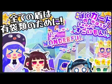 ウナのカードのほうがきみのよりすごいもん！【ソフトウェアトーク実況】